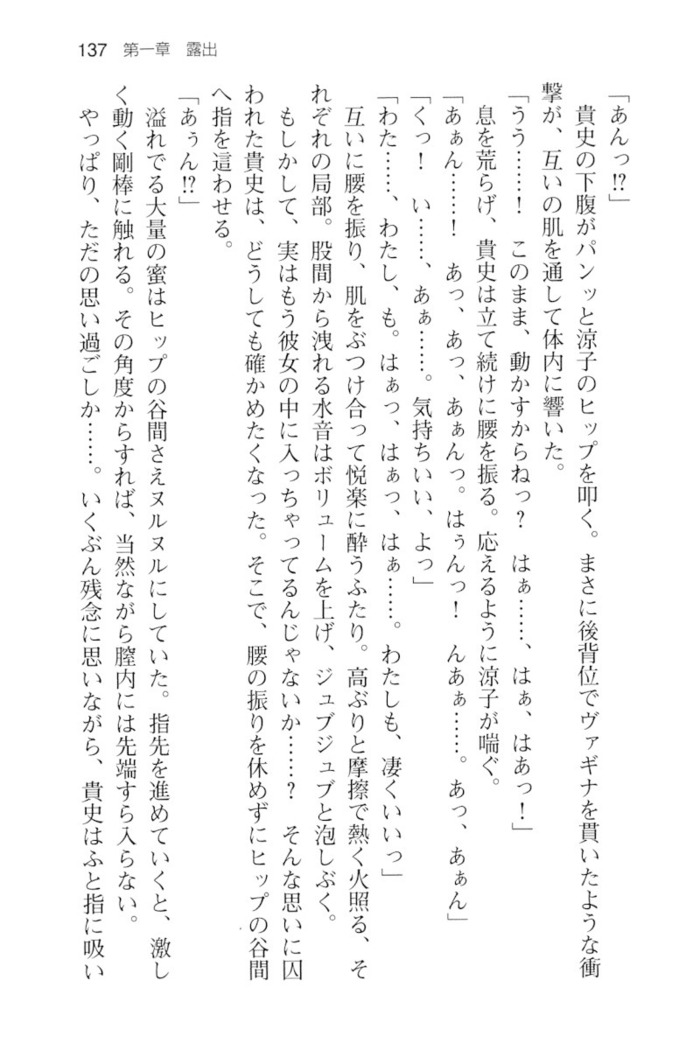 通学電車で露出彼女に恋したら！？