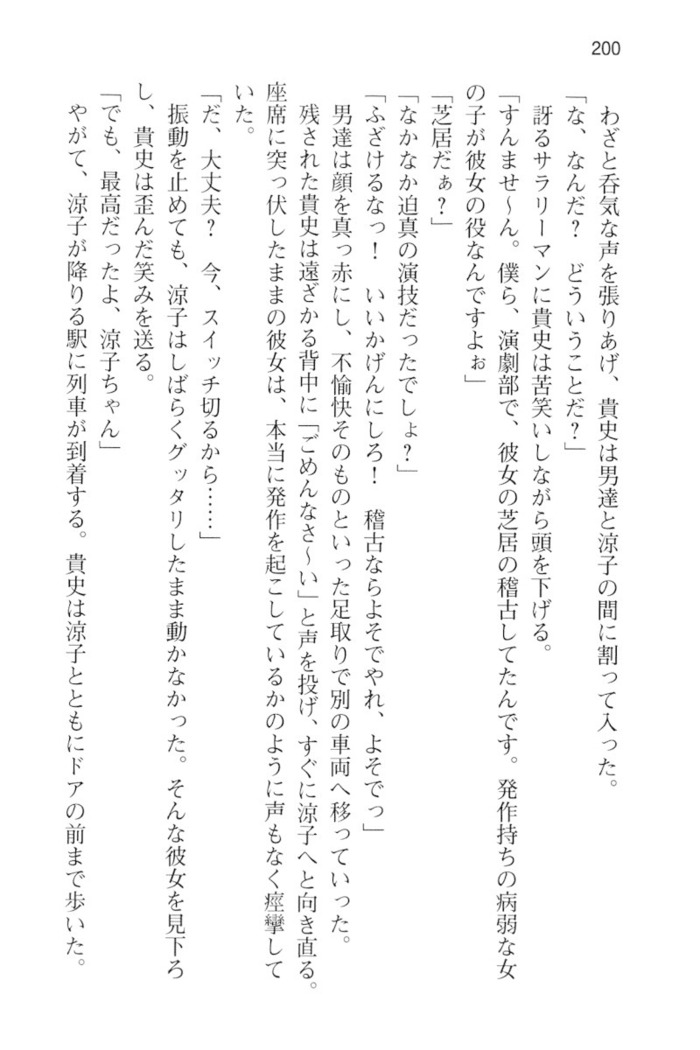 通学電車で露出彼女に恋したら！？