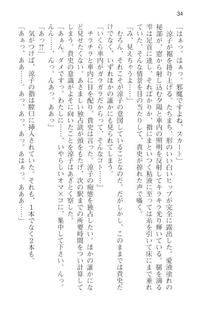 通学電車で露出彼女に恋したら！？