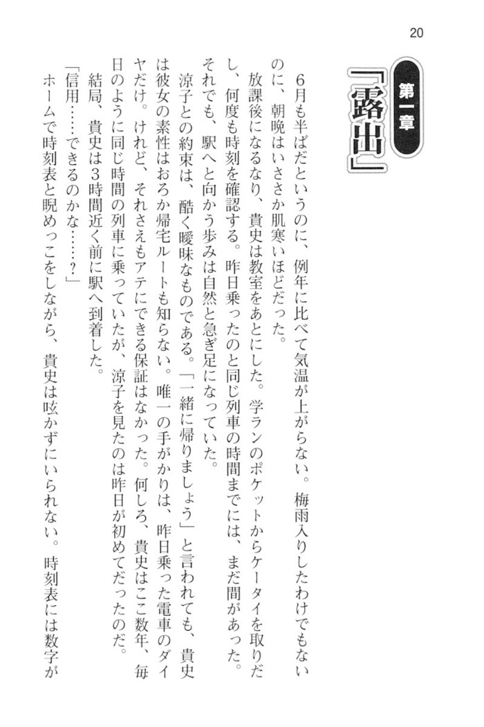 通学電車で露出彼女に恋したら！？