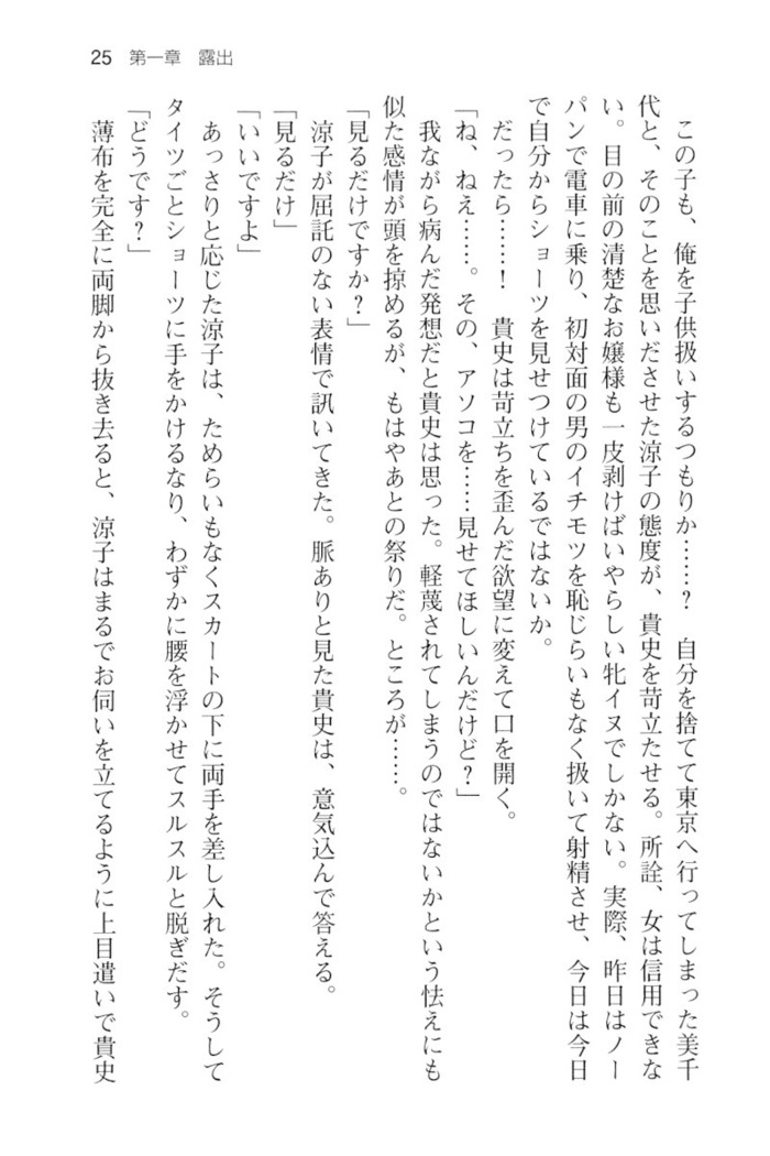 通学電車で露出彼女に恋したら！？