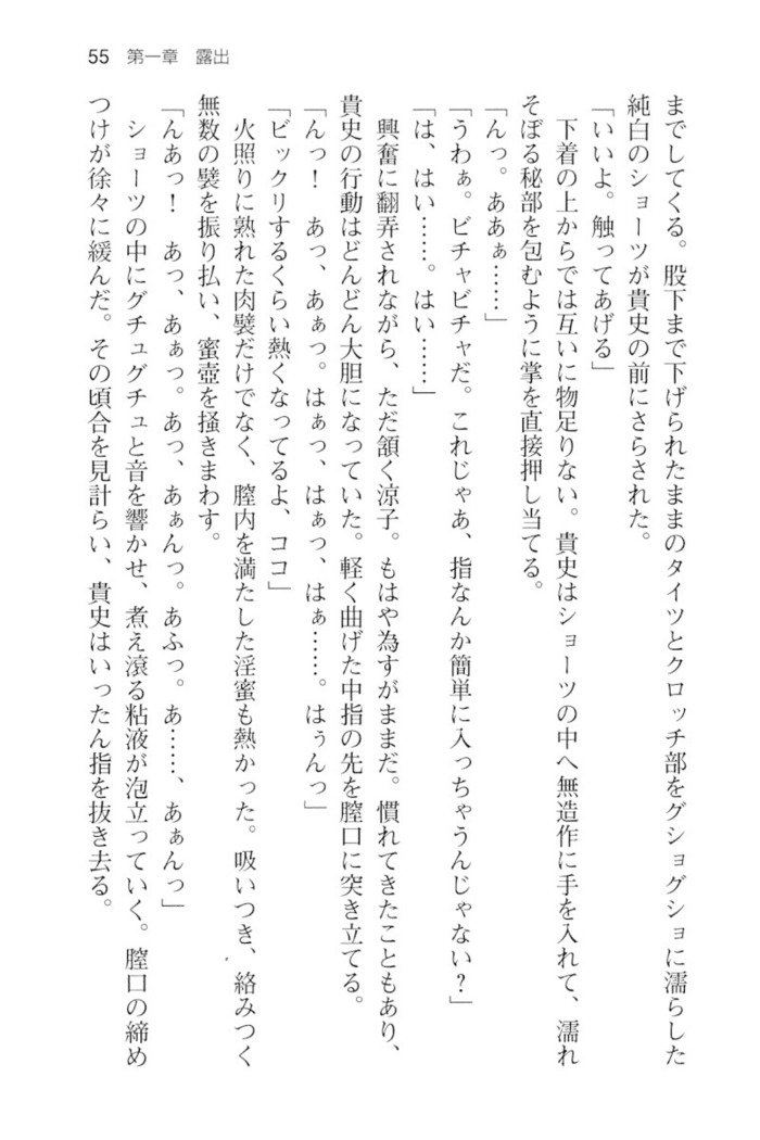 通学電車で露出彼女に恋したら！？