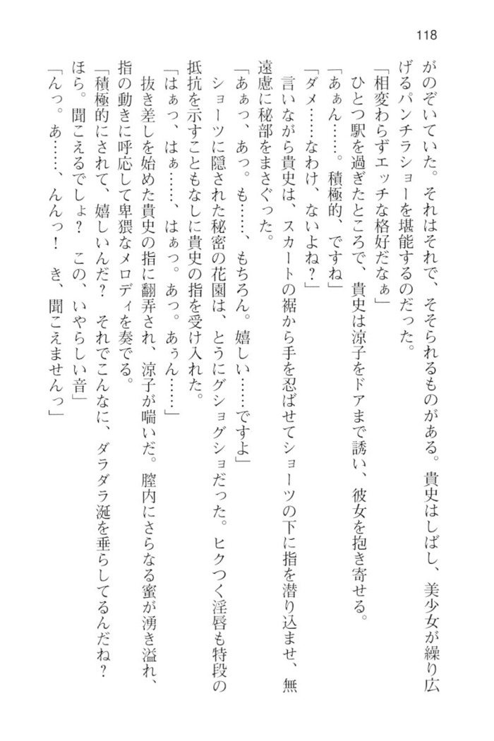 通学電車で露出彼女に恋したら！？