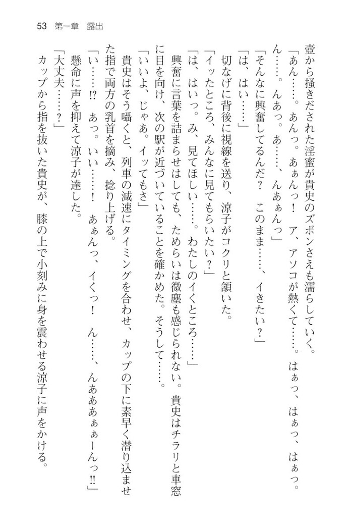 通学電車で露出彼女に恋したら！？