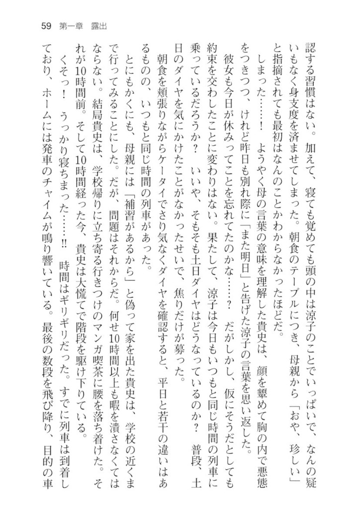 通学電車で露出彼女に恋したら！？