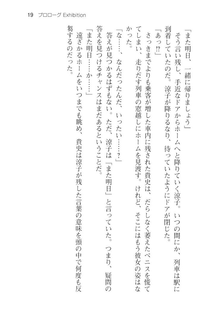 通学電車で露出彼女に恋したら！？
