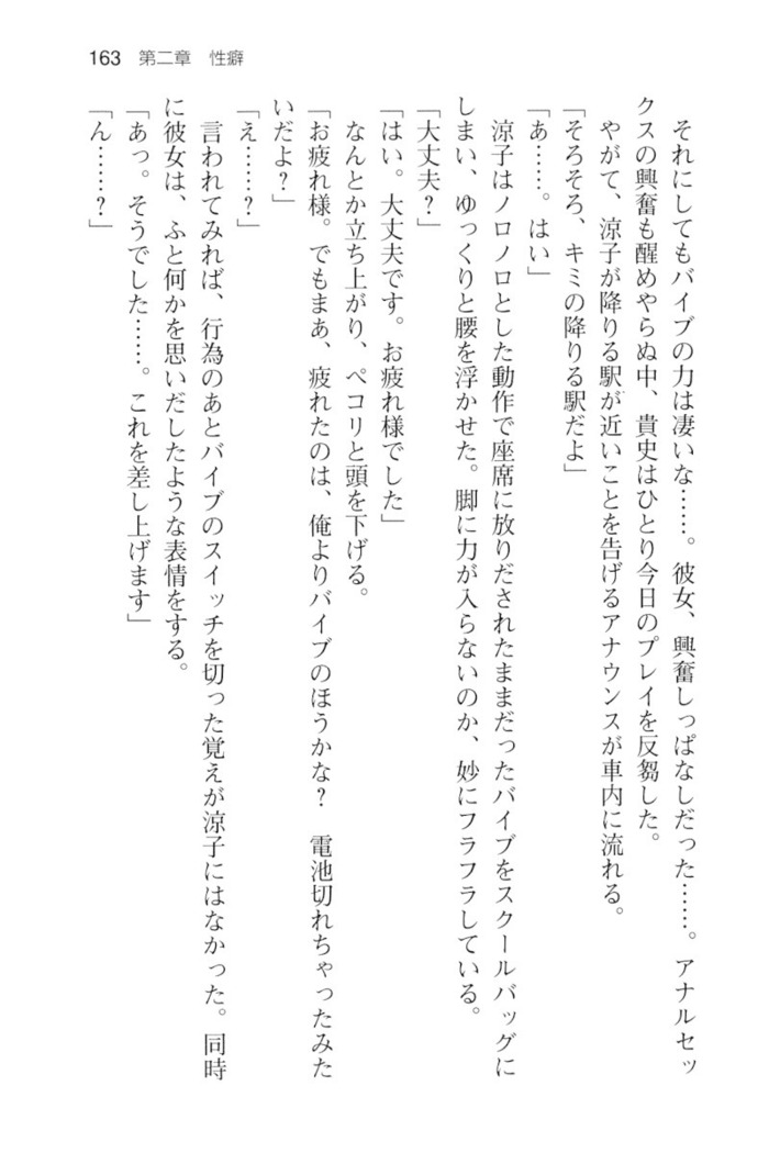 通学電車で露出彼女に恋したら！？