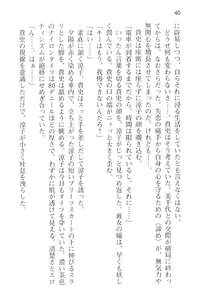 通学電車で露出彼女に恋したら！？