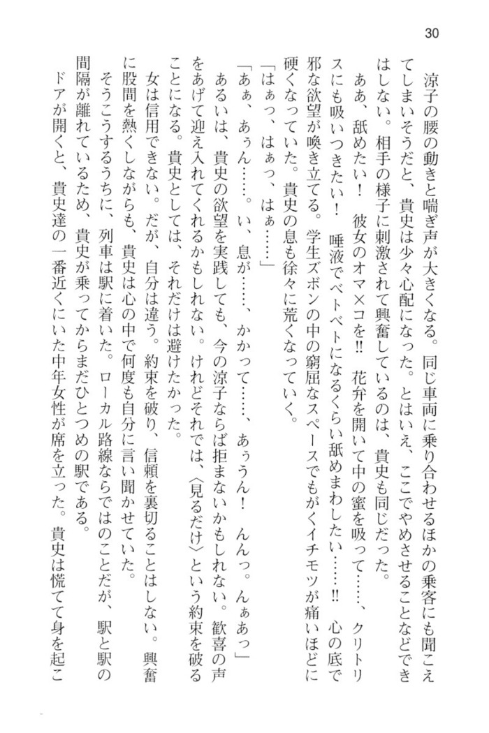 通学電車で露出彼女に恋したら！？