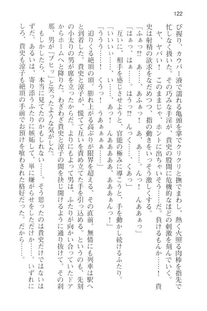 通学電車で露出彼女に恋したら！？