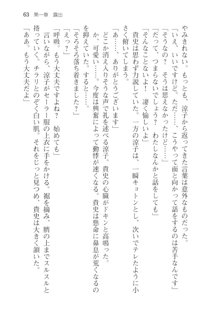 通学電車で露出彼女に恋したら！？