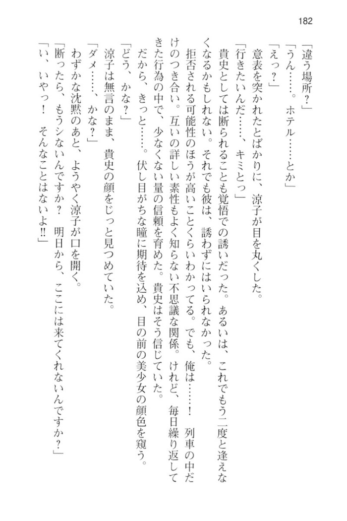 通学電車で露出彼女に恋したら！？