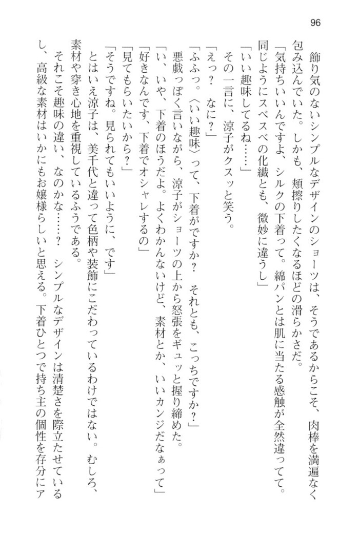 通学電車で露出彼女に恋したら！？