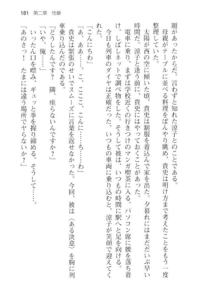 通学電車で露出彼女に恋したら！？