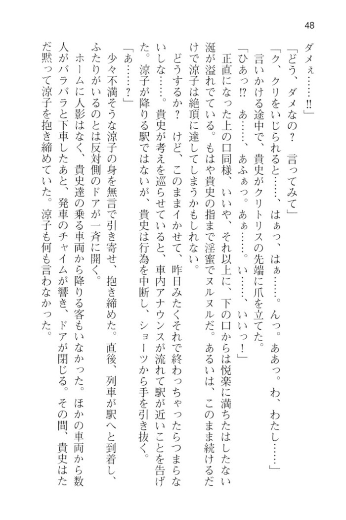 通学電車で露出彼女に恋したら！？