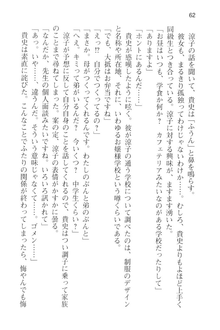 通学電車で露出彼女に恋したら！？