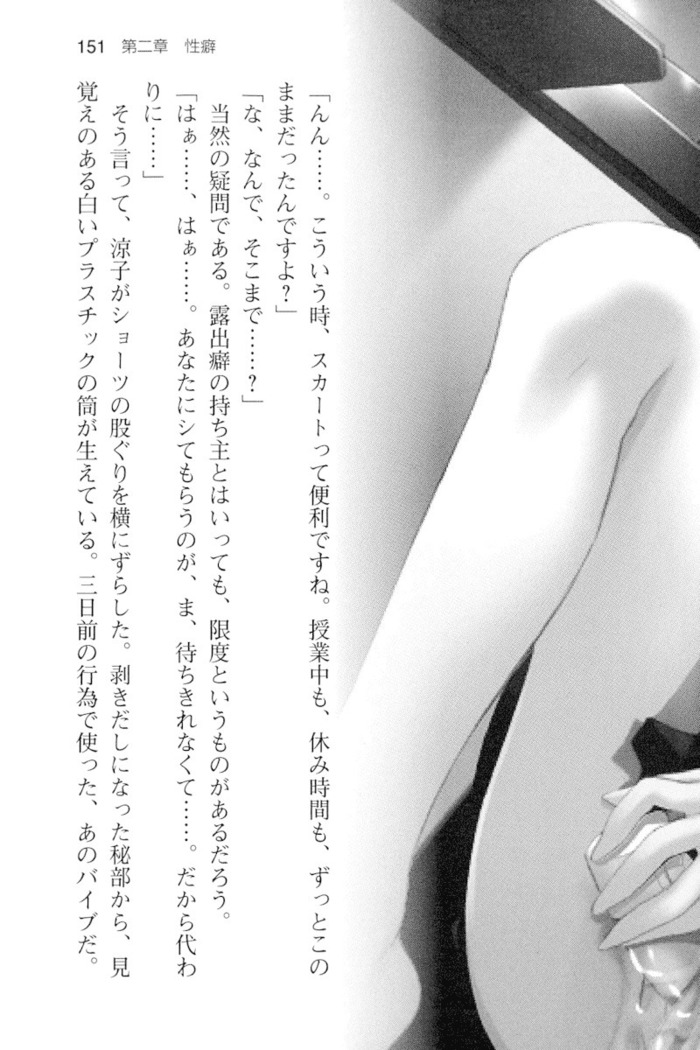 通学電車で露出彼女に恋したら！？