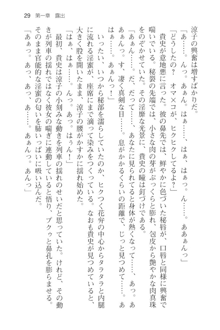 通学電車で露出彼女に恋したら！？