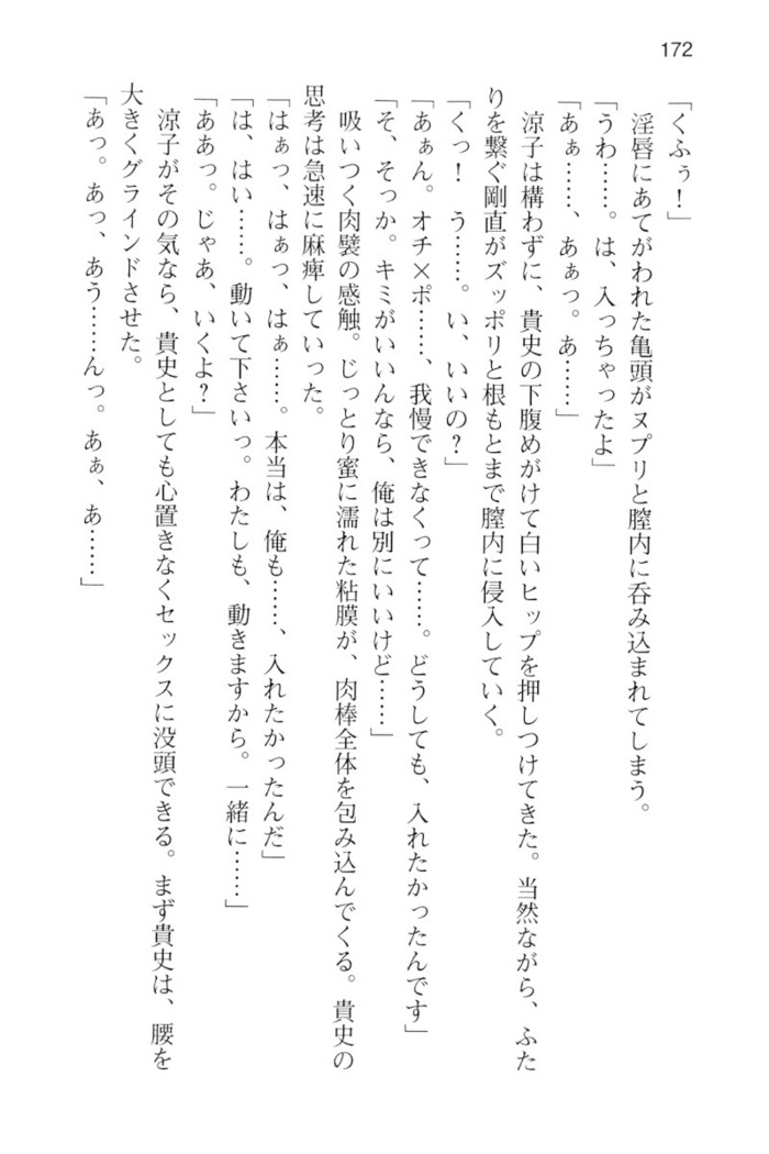 通学電車で露出彼女に恋したら！？