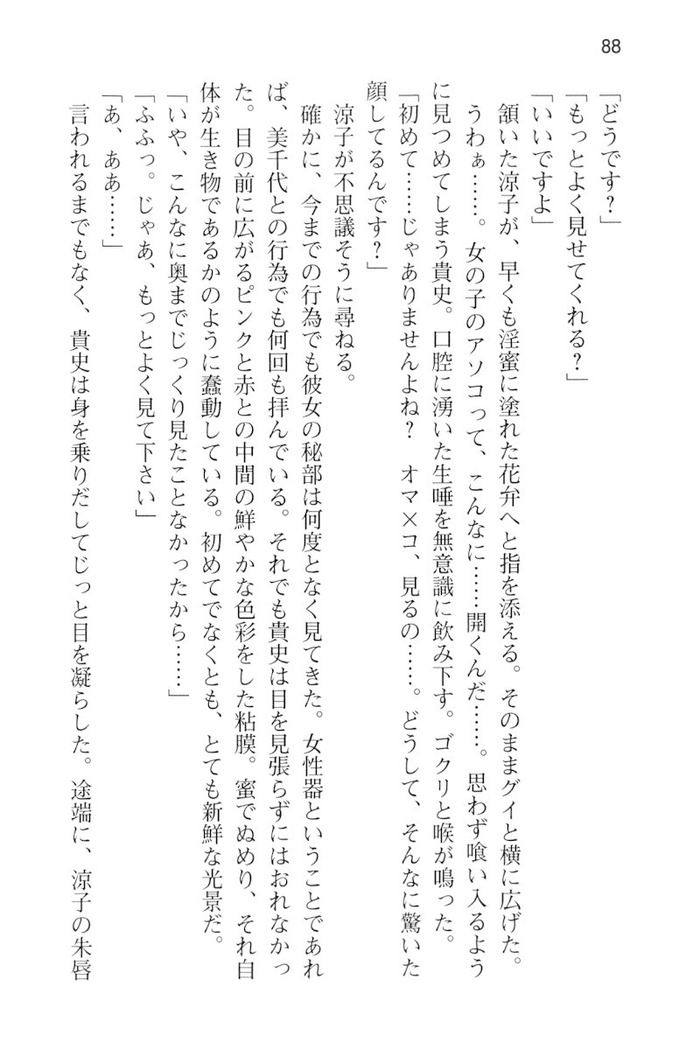 通学電車で露出彼女に恋したら！？