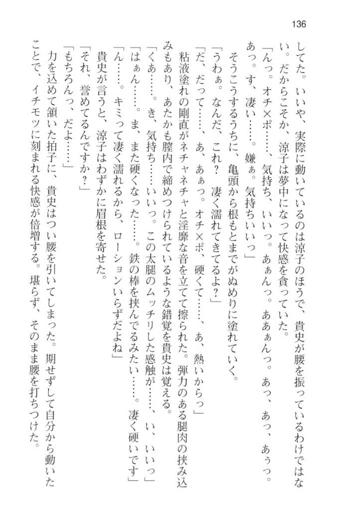 通学電車で露出彼女に恋したら！？
