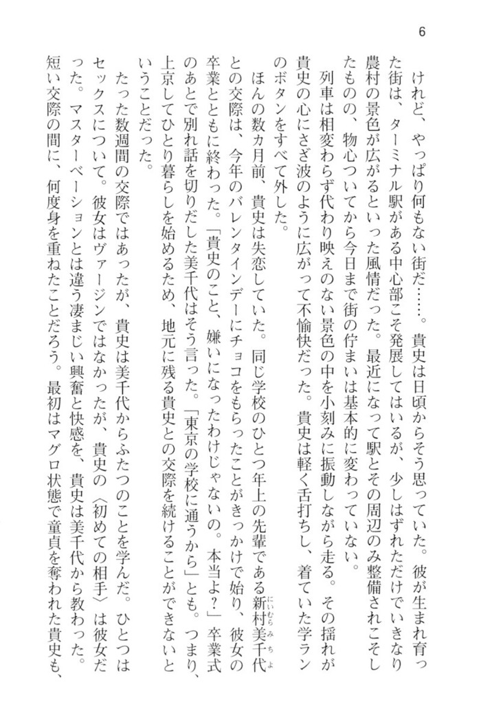 通学電車で露出彼女に恋したら！？