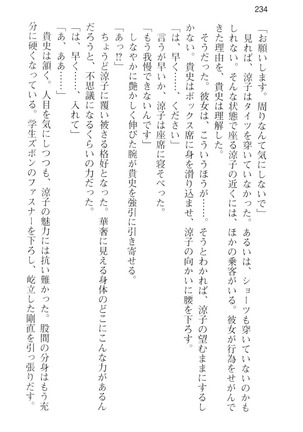 通学電車で露出彼女に恋したら！？ Page #246