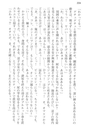 通学電車で露出彼女に恋したら！？ Page #236