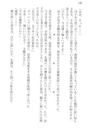 通学電車で露出彼女に恋したら！？ Page #190
