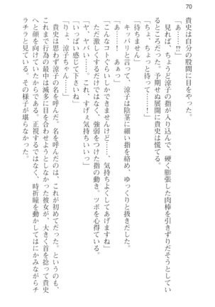 通学電車で露出彼女に恋したら！？ Page #82