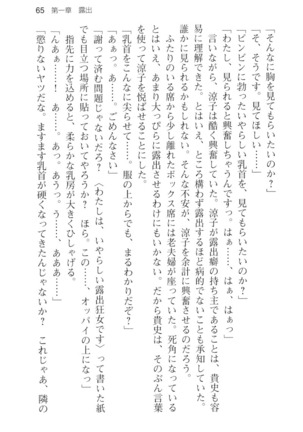 通学電車で露出彼女に恋したら！？ Page #77