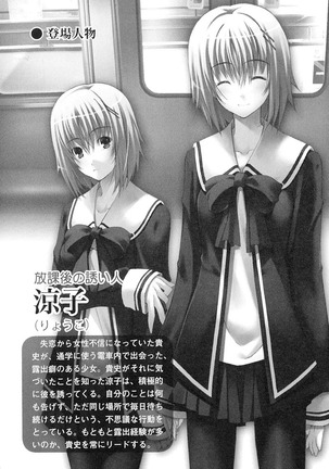 通学電車で露出彼女に恋したら！？ Page #16