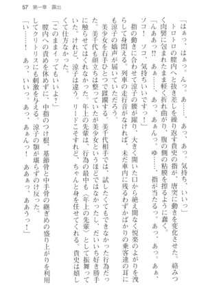 通学電車で露出彼女に恋したら！？ Page #69