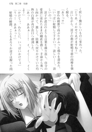 通学電車で露出彼女に恋したら！？ Page #187