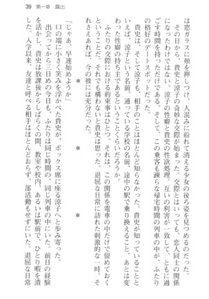 通学電車で露出彼女に恋したら！？ Page #51