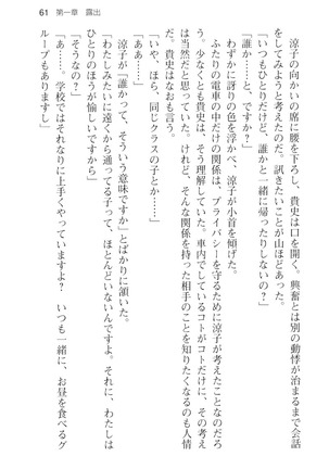 通学電車で露出彼女に恋したら！？ Page #73