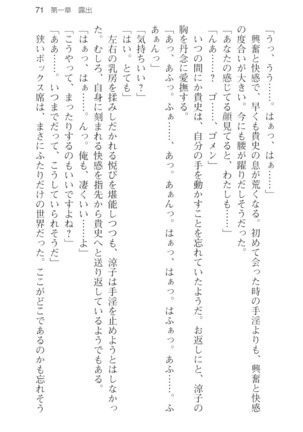 通学電車で露出彼女に恋したら！？ Page #83