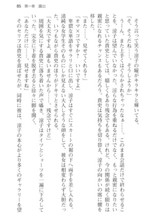 通学電車で露出彼女に恋したら！？ Page #97