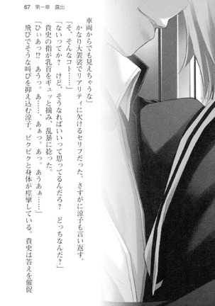 通学電車で露出彼女に恋したら！？ Page #79