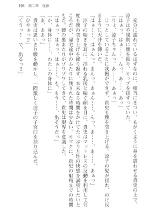 通学電車で露出彼女に恋したら！？ Page #203
