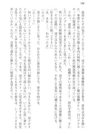 通学電車で露出彼女に恋したら！？ Page #118