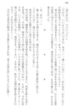 通学電車で露出彼女に恋したら！？ Page #142