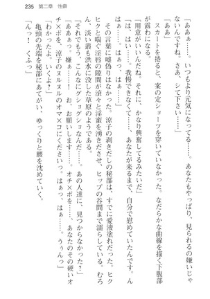 通学電車で露出彼女に恋したら！？ Page #247