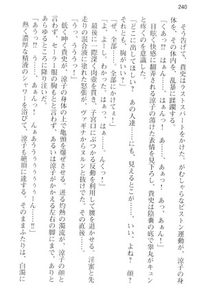通学電車で露出彼女に恋したら！？ Page #252