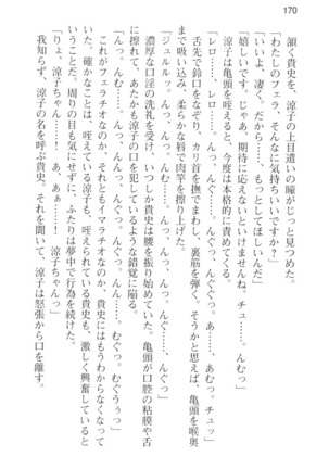 通学電車で露出彼女に恋したら！？ Page #182