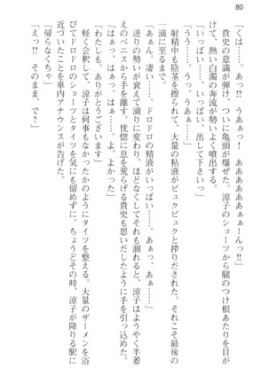 通学電車で露出彼女に恋したら！？ Page #92