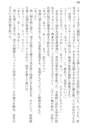 通学電車で露出彼女に恋したら！？ Page #140