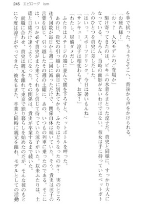 通学電車で露出彼女に恋したら！？ Page #257