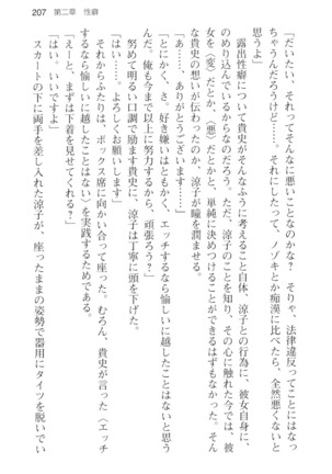 通学電車で露出彼女に恋したら！？ Page #219