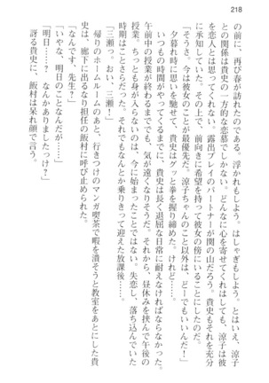 通学電車で露出彼女に恋したら！？ Page #230